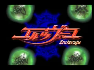 Fuujin Ryouiki Eretzvaju (JP) screen shot title